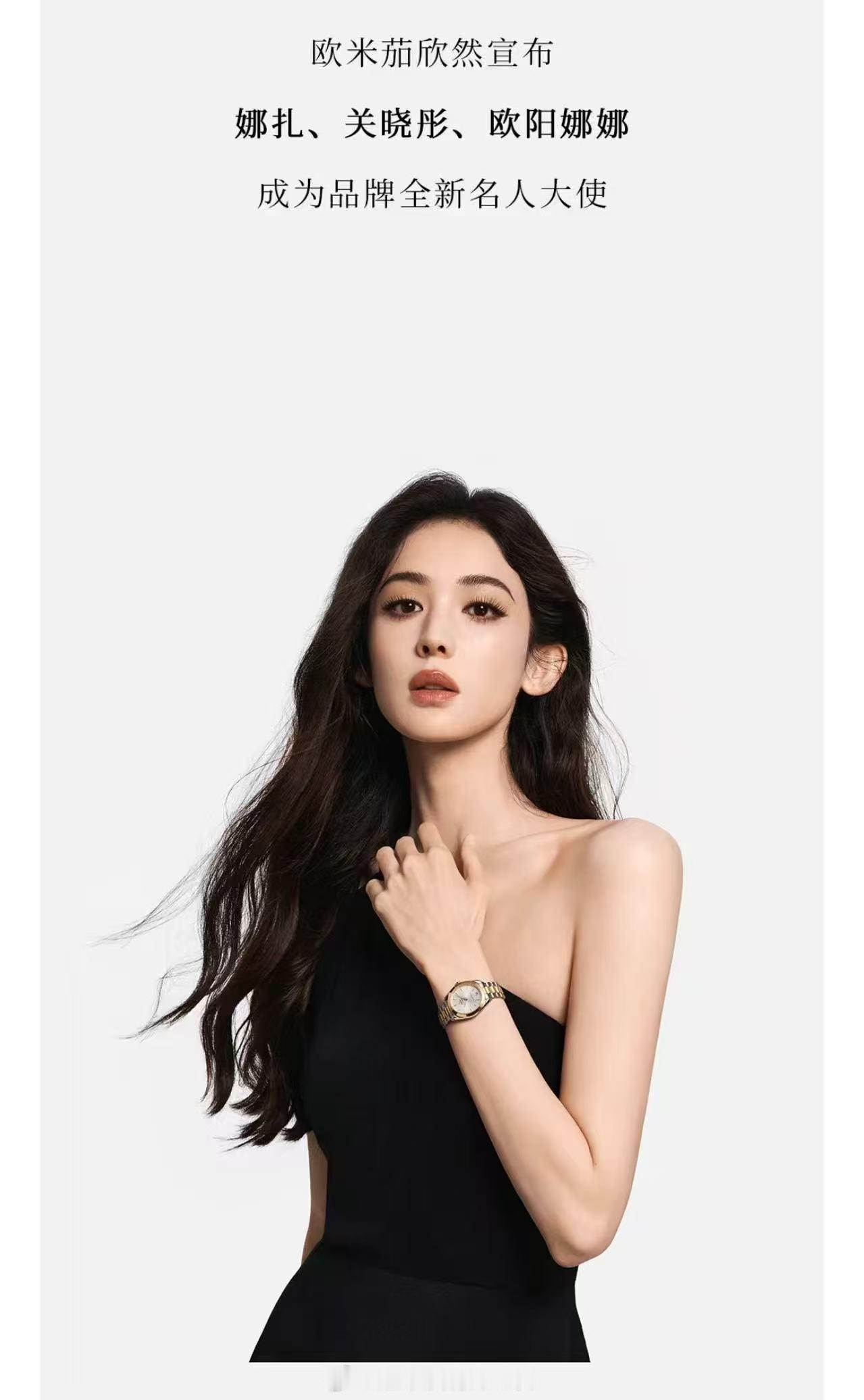 恭喜🎉娜扎喜提新商务一枚，这是继ysl、tf、coach后又一个好牌子合作了，