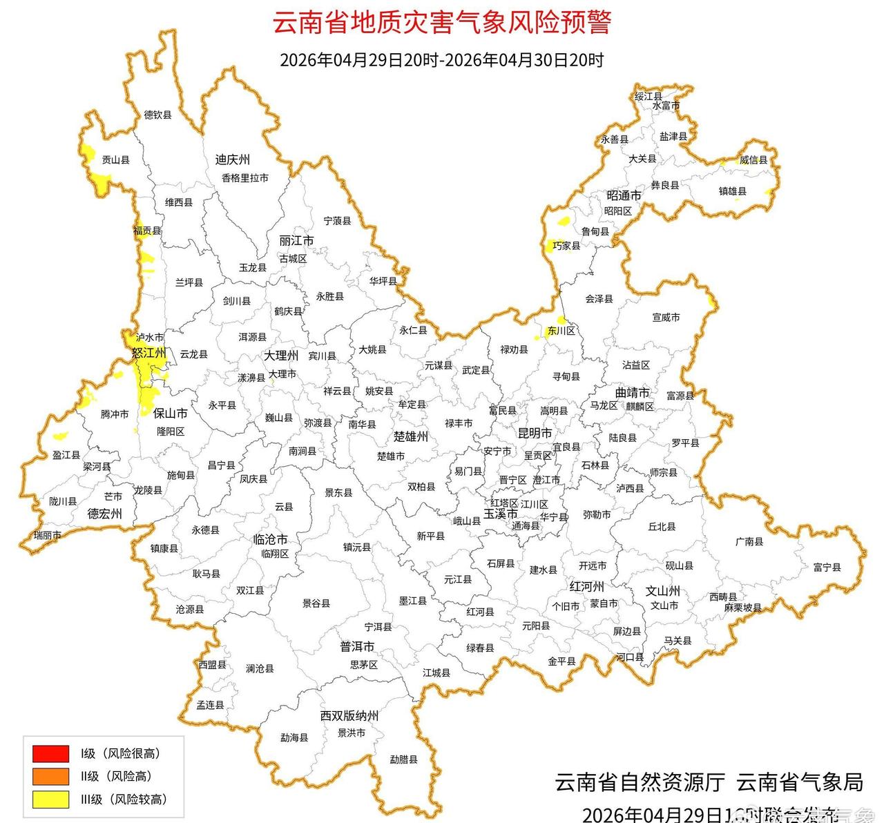【云南省地质灾害气象风险预警】
2026年04月29日20:00～04月30日2