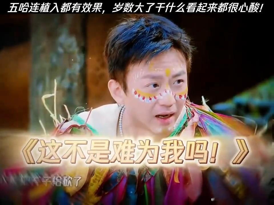 五哈把广告做成了节目效果 邓超吃雪糕这段太真实了，咬半天咬不开，表情全是无奈。邓