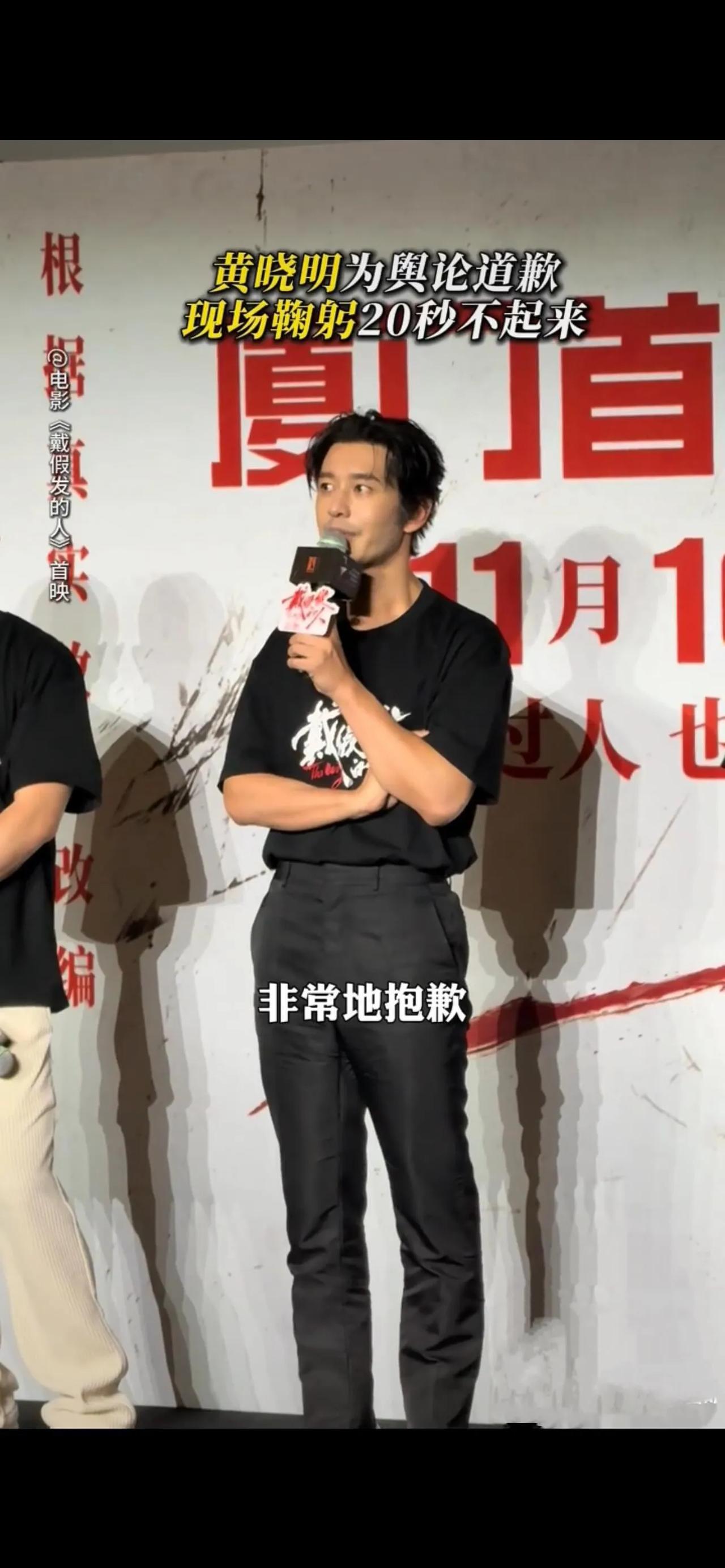 为了女友叶珂，黄晓明太卑微了！
在新电影的宣传现场，黄晓明为了叶珂首次向全网道歉