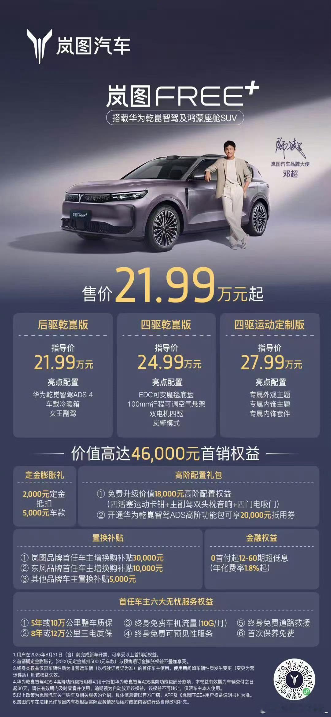 岚图 Free＋ 的性价比不用我多说了，这车本来平台就好，这次上了 CDC ＋空
