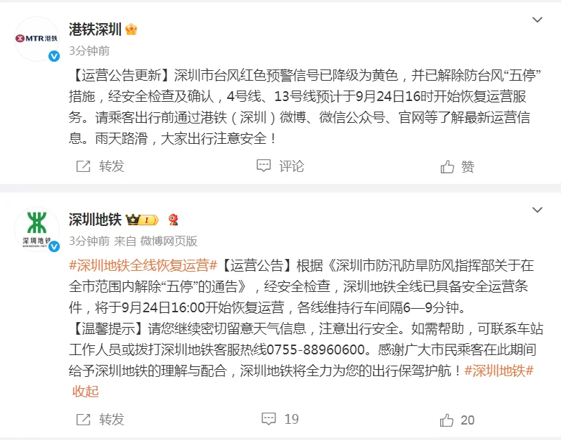 【深圳全市范围内解除五停深圳地铁16点全线恢复运营 】深圳地铁全线恢复运营