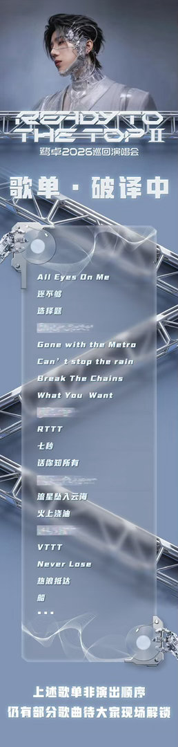 鹭卓上海演唱会正式开售 鹭卓RTTTⅡ双场预售售罄之后，正式开售通道即将开启！更
