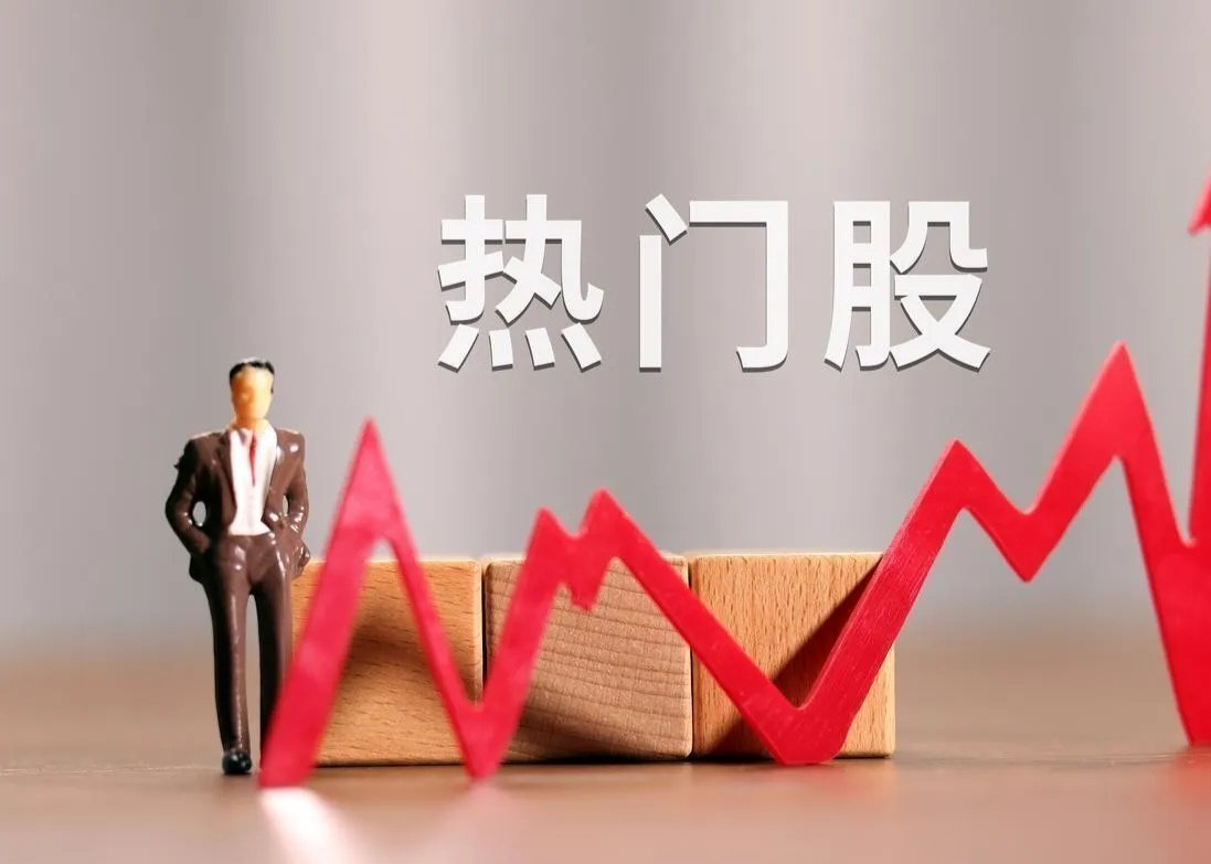 8月30日热门股排名！我爱我家。（房地产利好、净利增长）香江控股。（房地产利好、