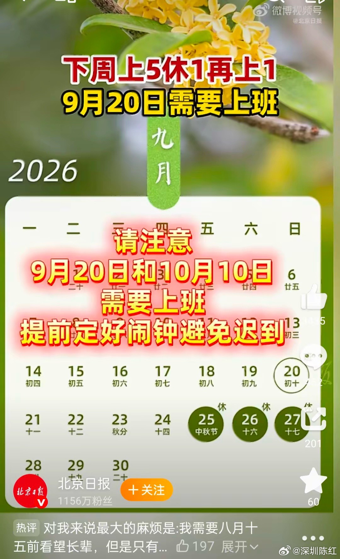 上5休1上5休3上3休7上3休1打工人太难了今年中秋节国庆节放假安排出来了，热搜