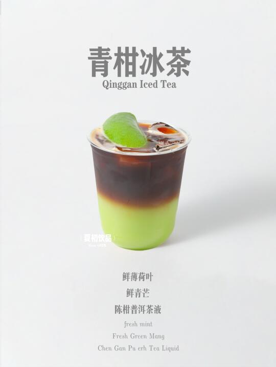 夏日饮品上新啦！青柑冰茶快快来抄作业。