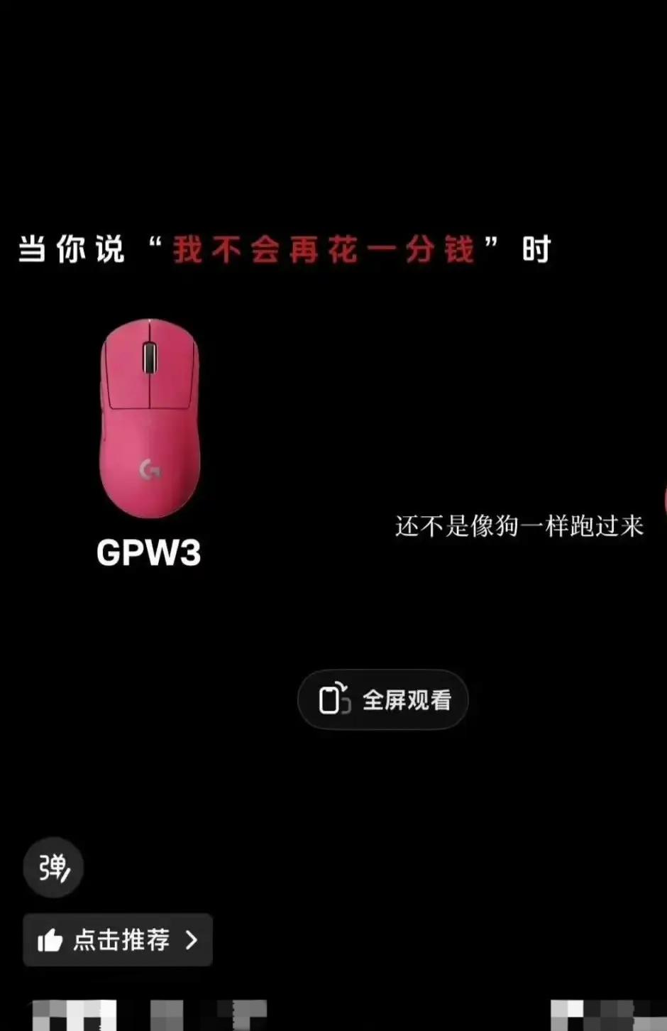 罗技发布这种广告后，可能要面临3个窘境：
1、很多网友会选择丢掉自己的鼠标：毕竟