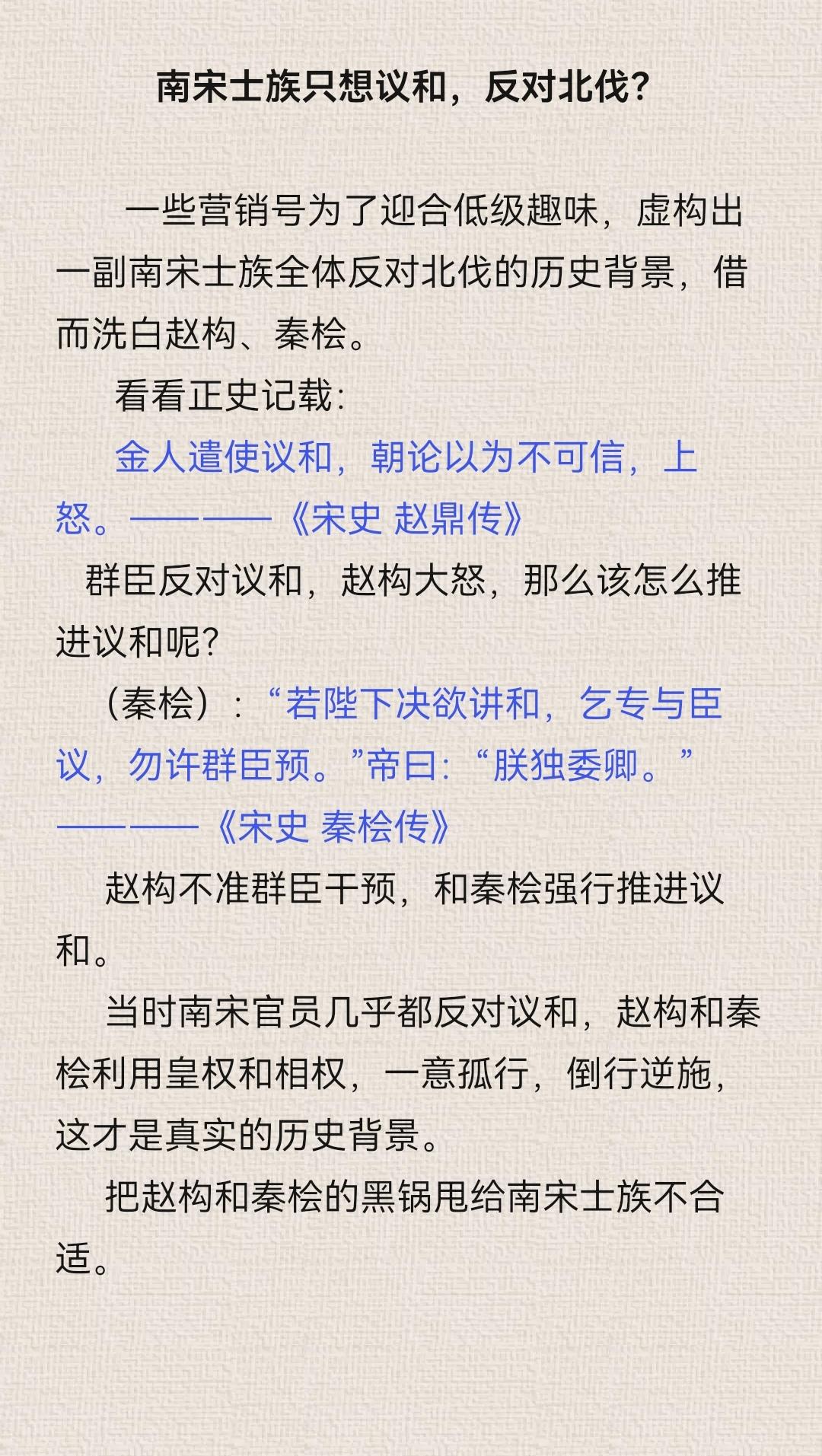 士族只想议和，反对北伐？