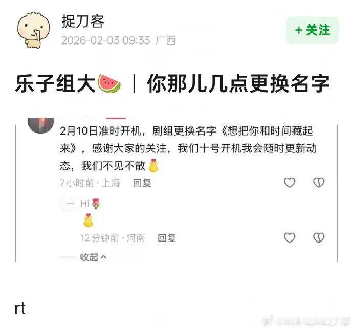 王安宇你那儿几点改名《想把你和时间藏起来》2.10开机 