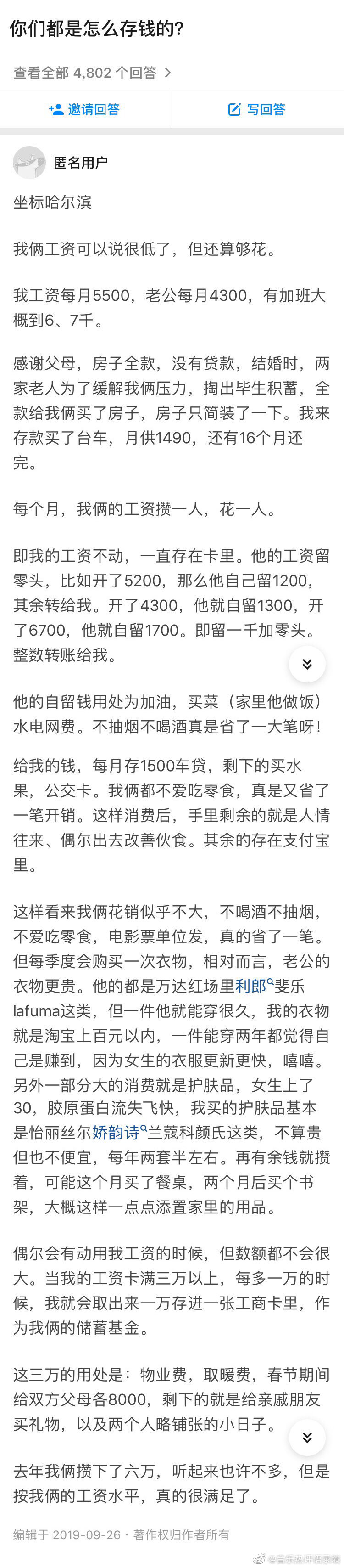 你们都是怎样存钱的？ ​​​