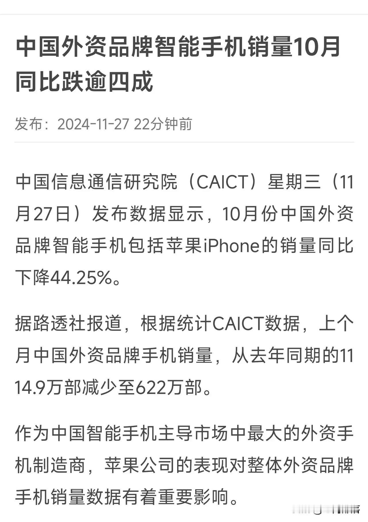 2024年，好消息接连不断
   据新加坡《联合早报》报道，10月份外资品牌手机