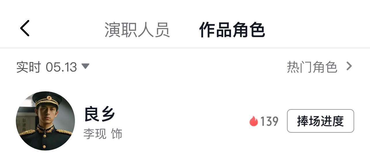 视帝粉们速来官抖给梁乡捧场👏李现梁乡人生若如初见 ​​​