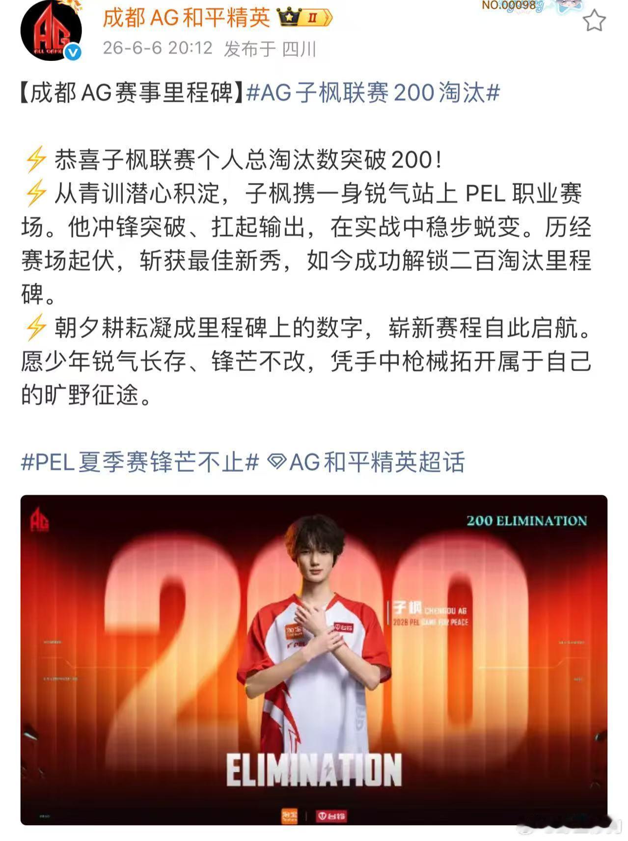 AG子枫联赛200淘汰从新秀登场到联赛200淘汰收官，子枫一步步刷新个人联赛纪录