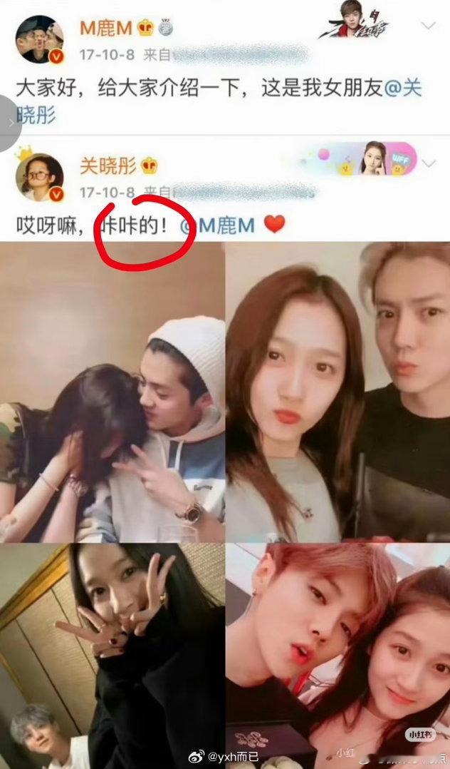 司晓迪疑似发鹿晗能不能吨到鹿晗的回应呢？关晓彤 鹿晗23年的时候和彤姐应该还是在