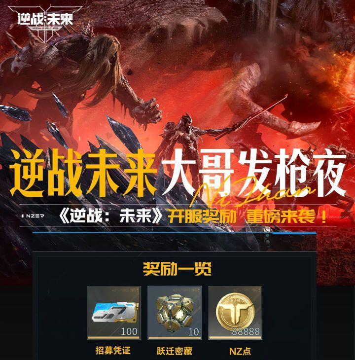 6月1号最新兑换码 逆战未来搜手游兑换码入口 逆战未来礼包兑换码  逆...