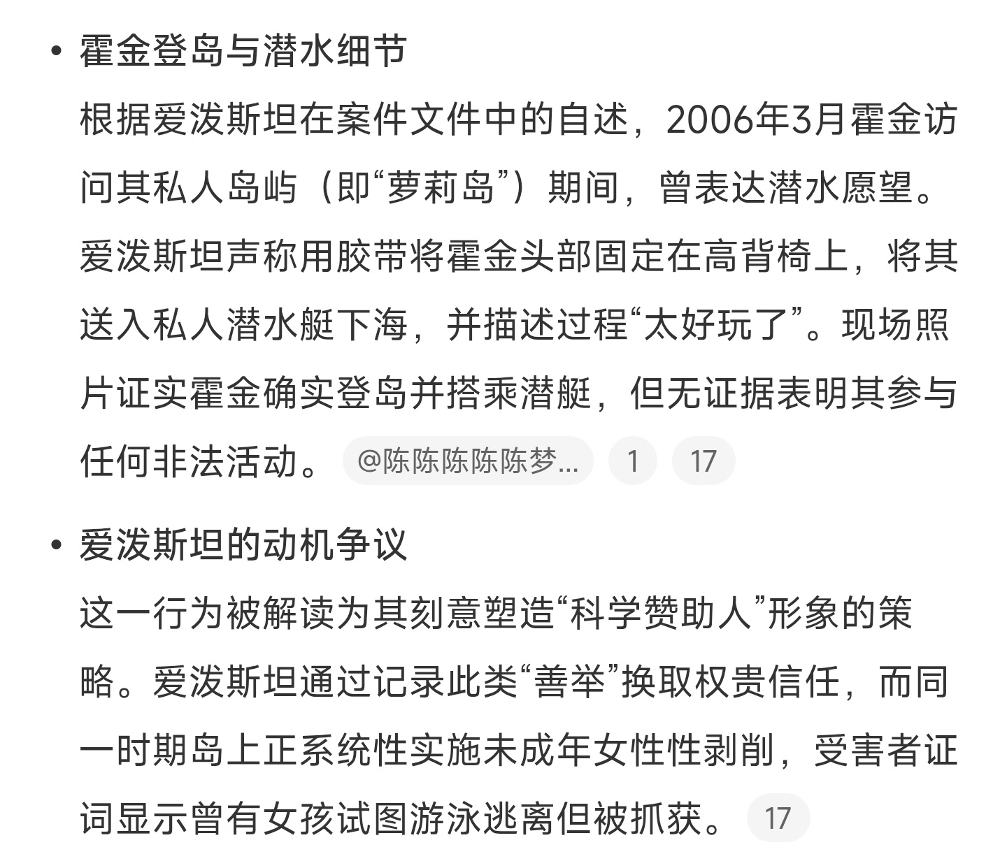 爱泼斯坦曾回应霍金登岛归根结底，我们这些普通人只是看过就算了，也没有能力去改变什