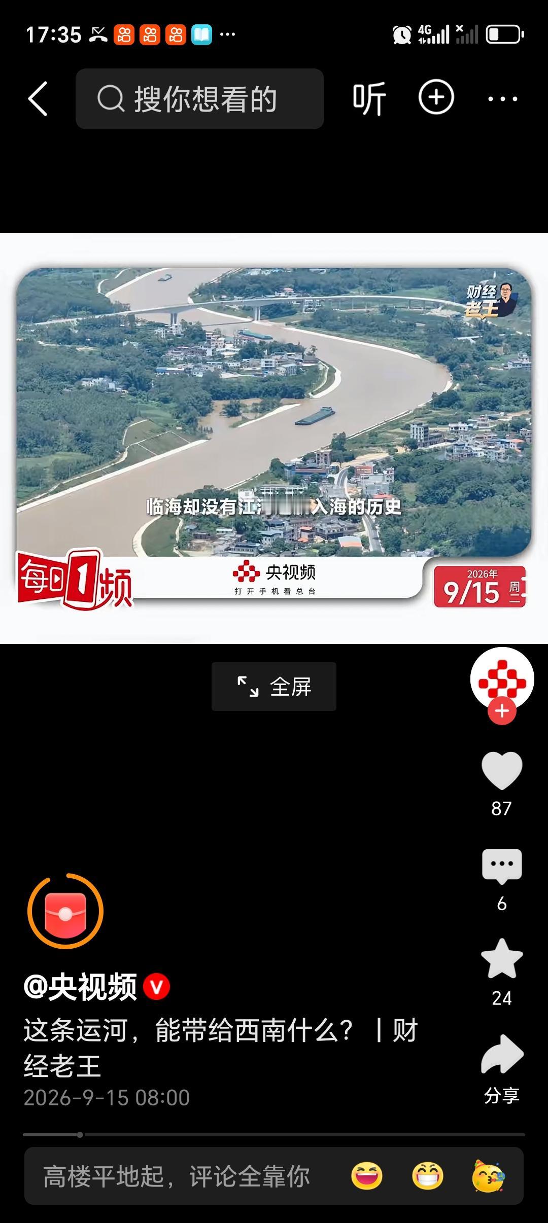 平陆运河对物流成本有何影响 平陆运河这波通航，直接把西南出海的物流成本打下来了。