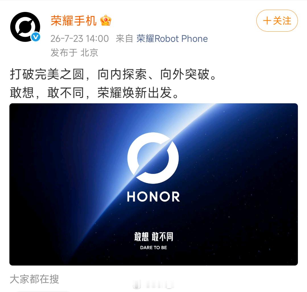 荣耀更换logo荣耀换新logo了，大家觉得怎么样 