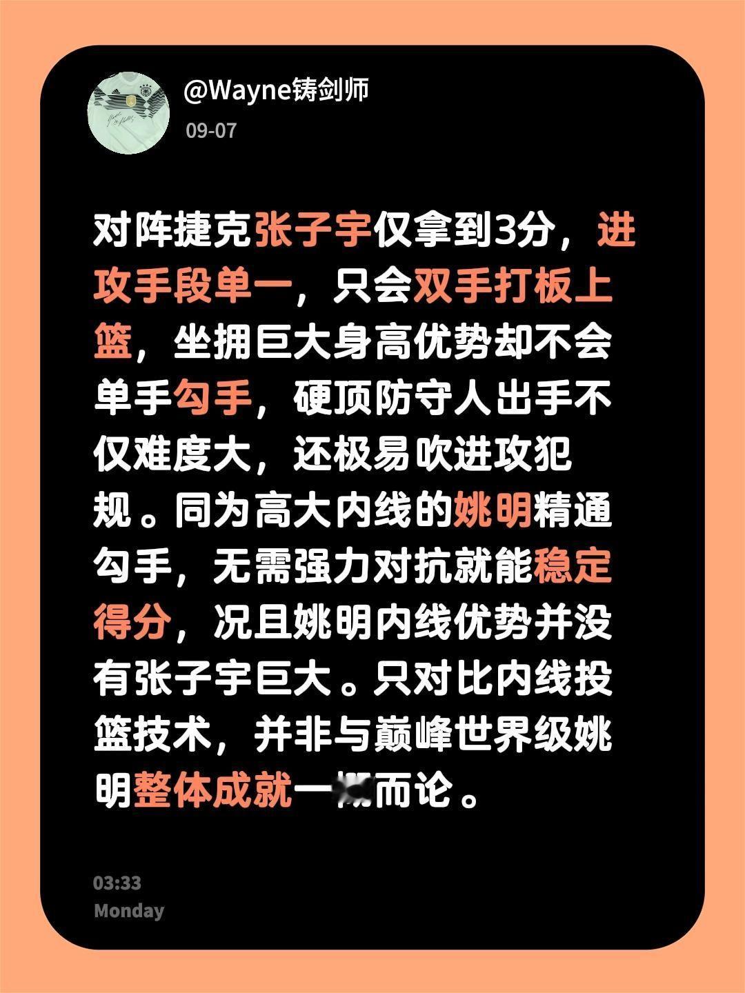 仅拿到3分，进攻手段单一，只会双手打板上篮，坐拥巨大身高优势却不会单手勾手，硬顶