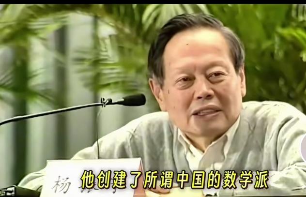 杨振宁胡捧陈省身，中华数学被毁灭有他的“一份功劳”
杨振宁早年公费留美学成不归，