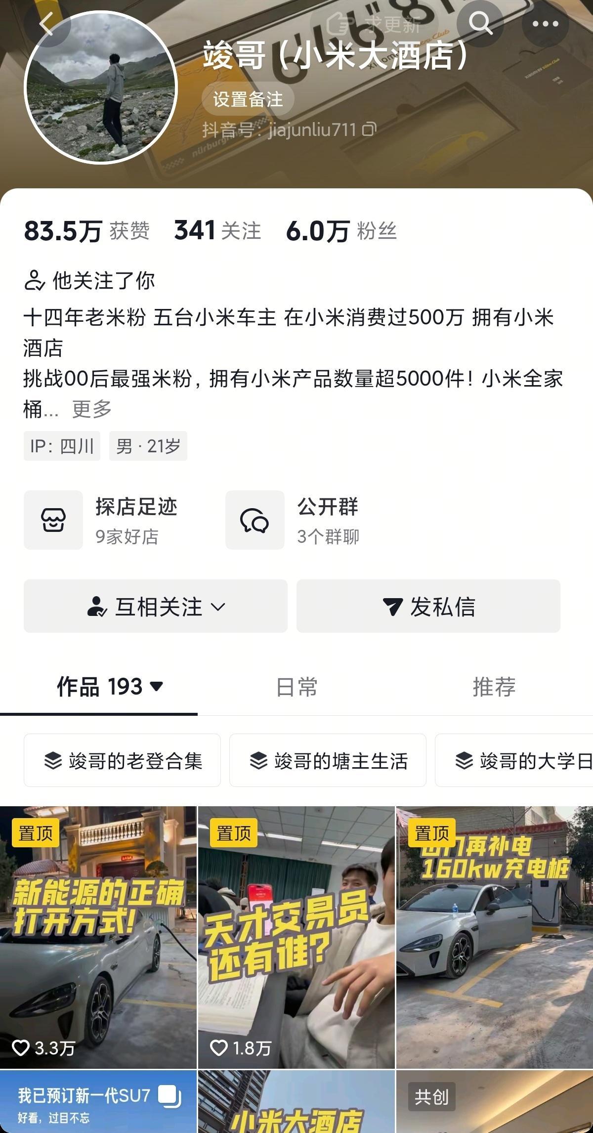 按照米粉消费排行，竣哥得坐雷总身边吧而且他是我见过最特别的米粉，从不直播带货也不