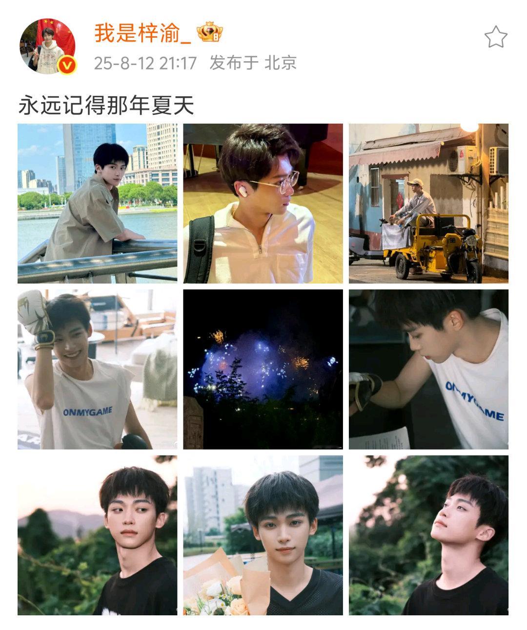 梓渝：永远记得那年夏天田栩宁：记得那些发光的日子池骋吴所畏的故事告一段落彼此人生