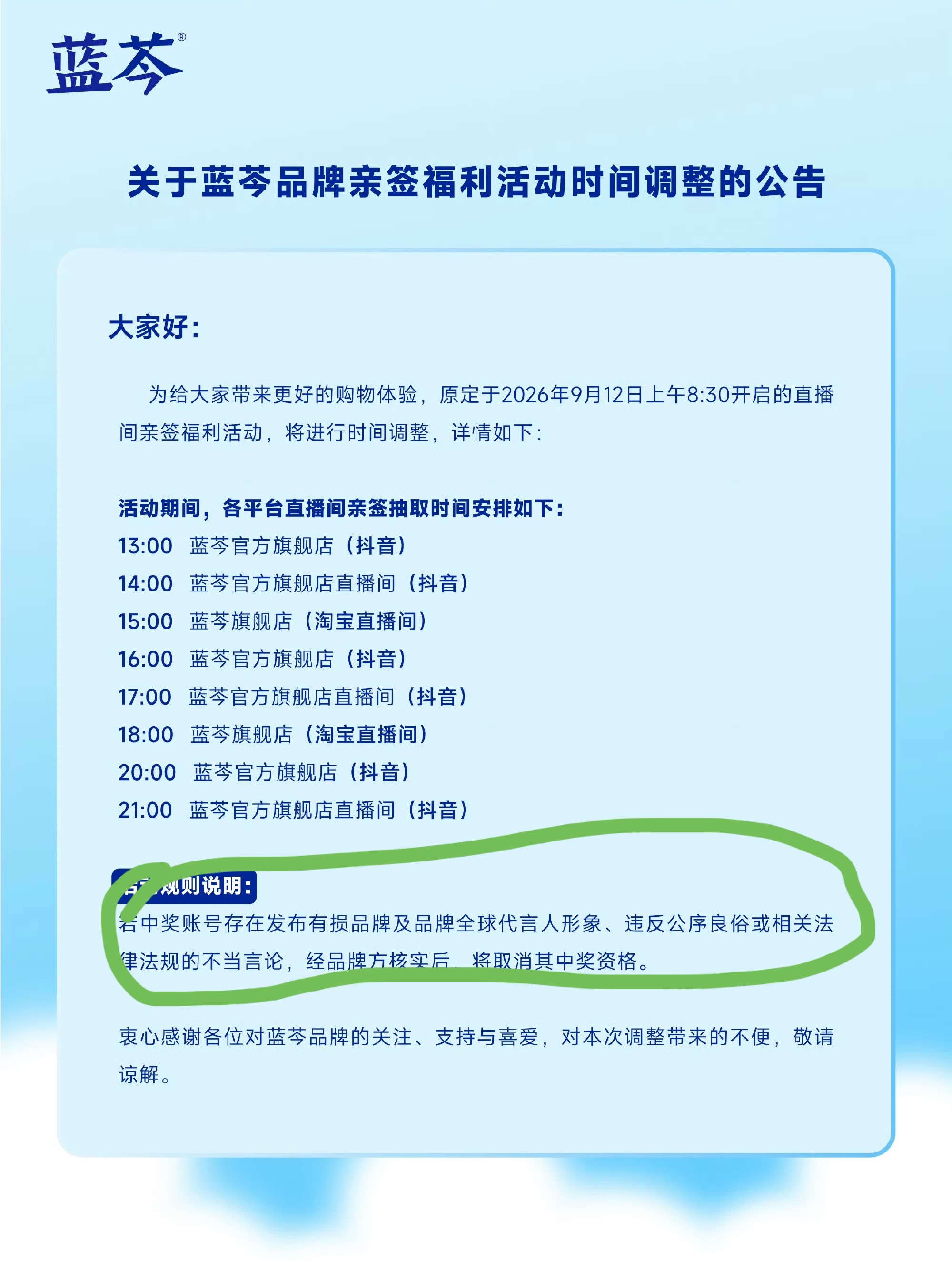 品牌的通知也是代言人本人的要求 ​​​