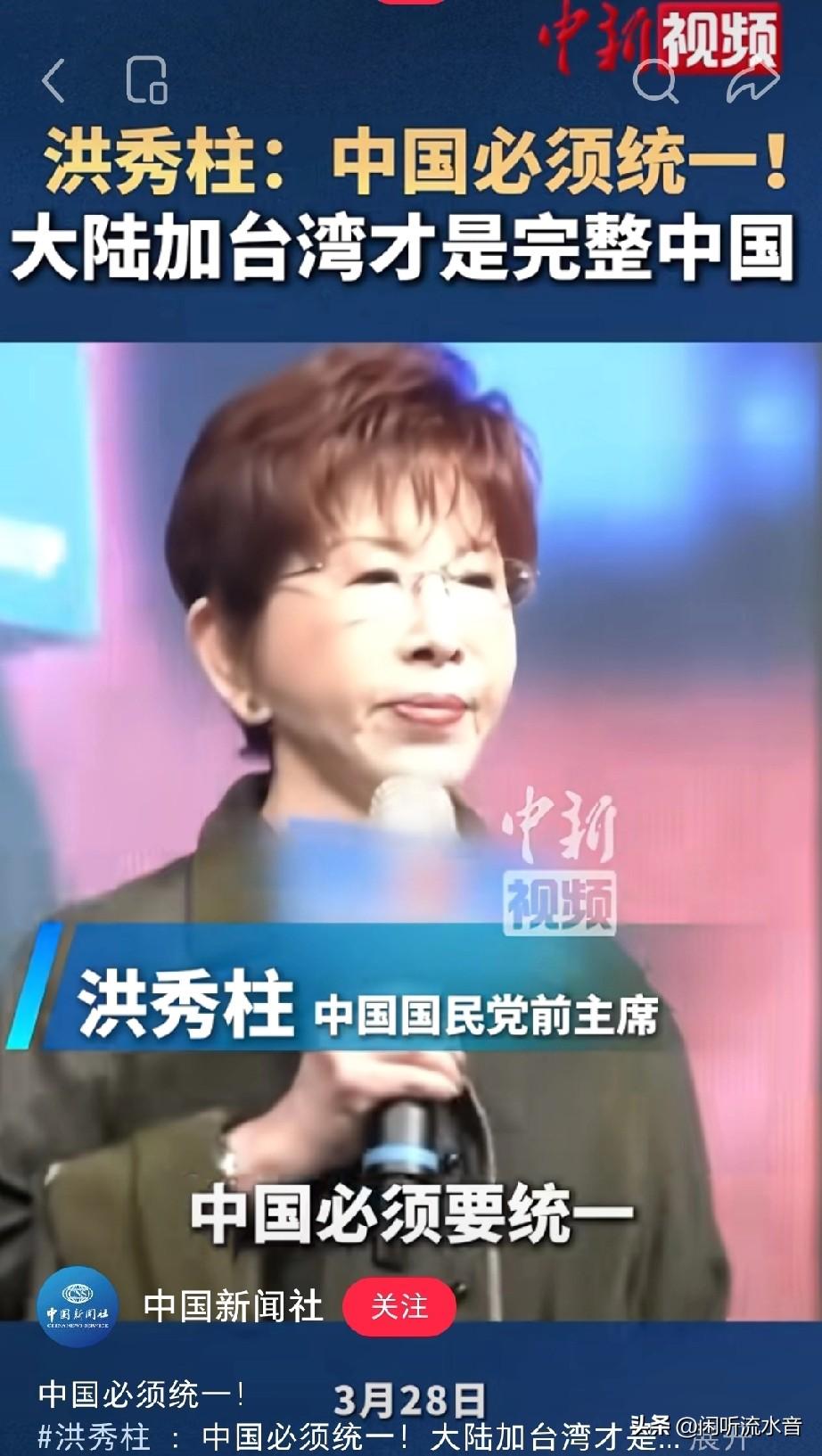 说真的
洪秀柱这话真是说到心坎里了！
不管过去喊“反攻大陆”，还是现在说“解放”