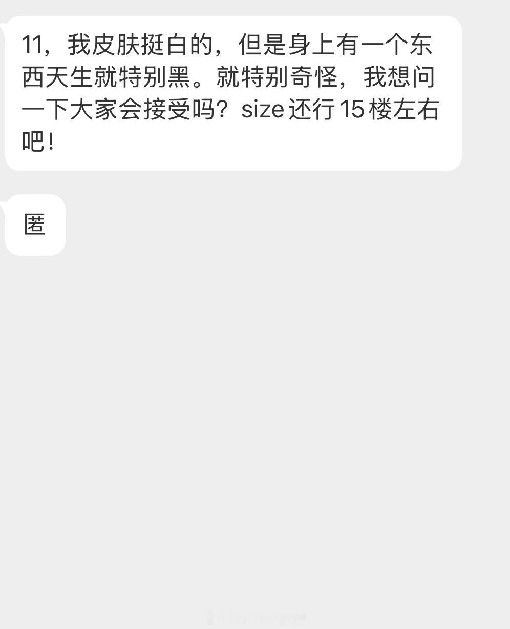 情感树洞 大家能接受吗？？？ 