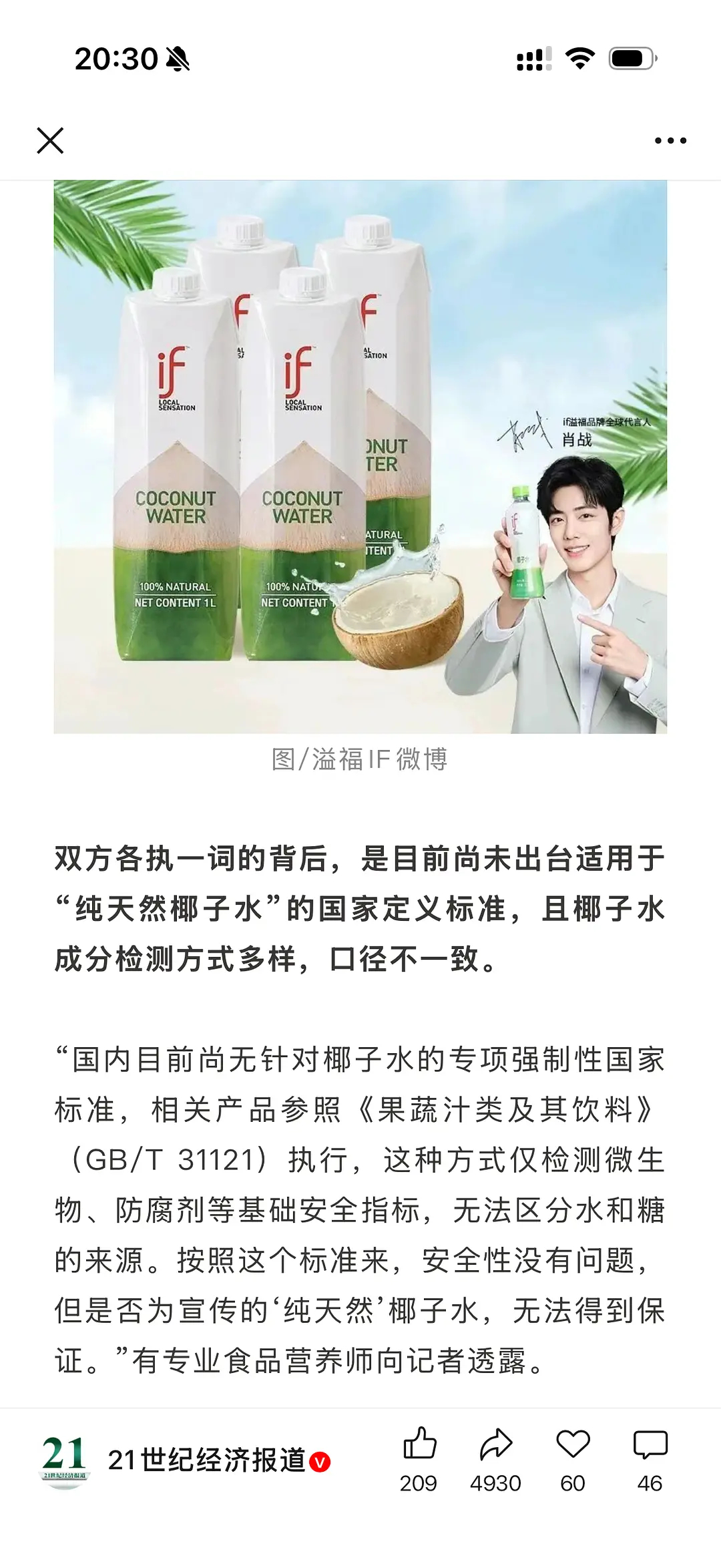 肖战代言的椰子水也塌了 