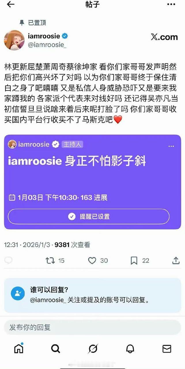 iamroosie姐去外网发文了，说她在微博发的内容都被删了，还说会在X发跟FC