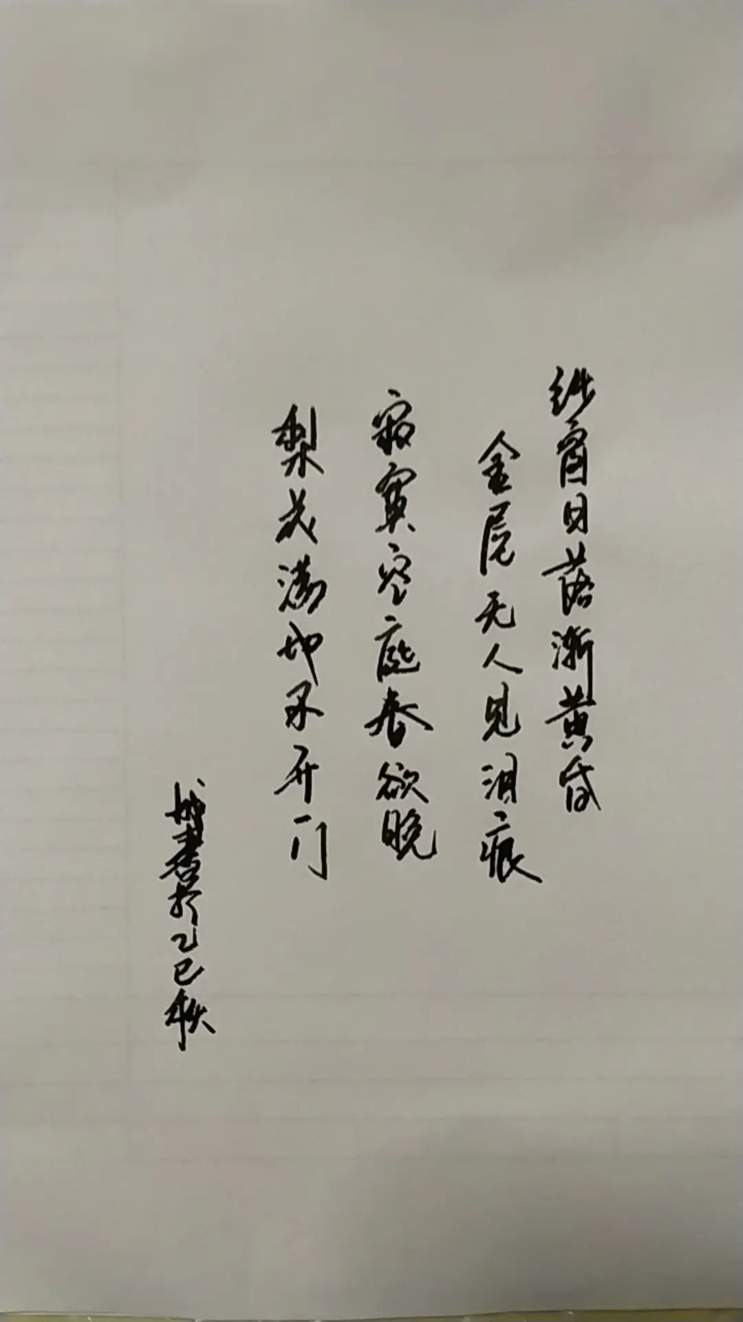 寂寞空庭春欲晚，梨花满地不开门。