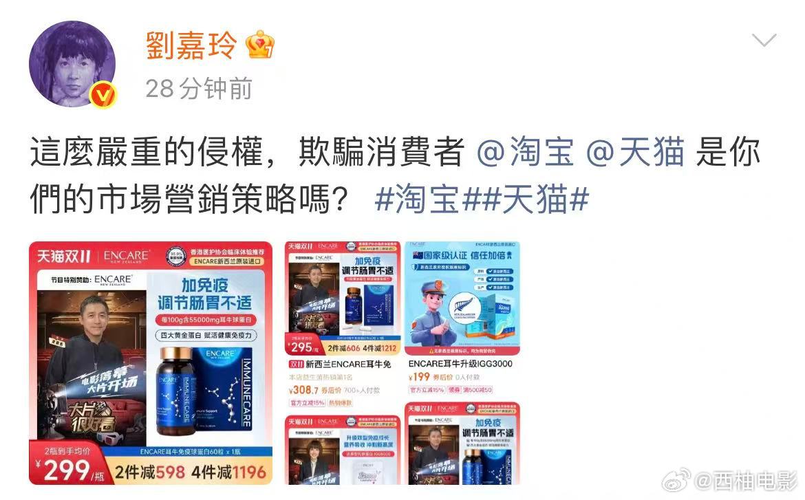 刘嘉玲质问淘宝侵权刘嘉玲发文质问淘宝 刘嘉玲质问淘宝侵权！刘嘉玲发文质问淘宝:“