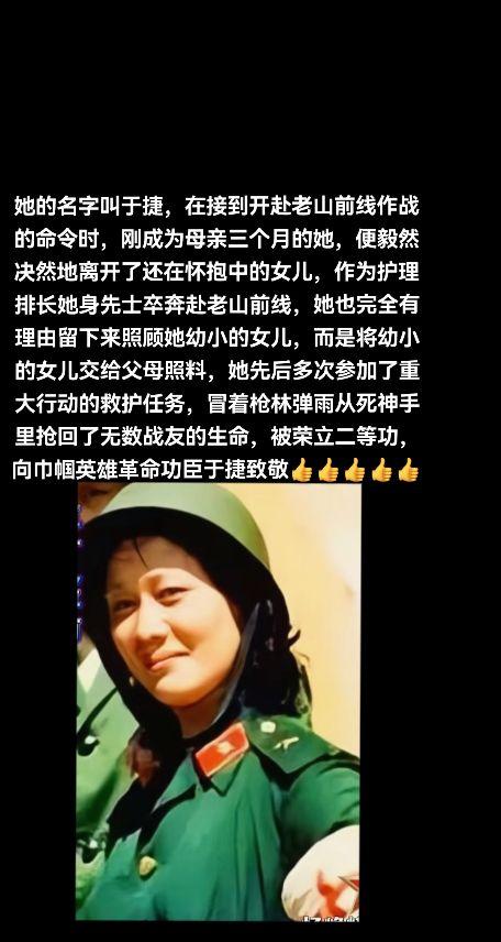永远铭记英雄向巾帼英雄于捷致敬👍👍👍👍👍👍👍👍👍👍...