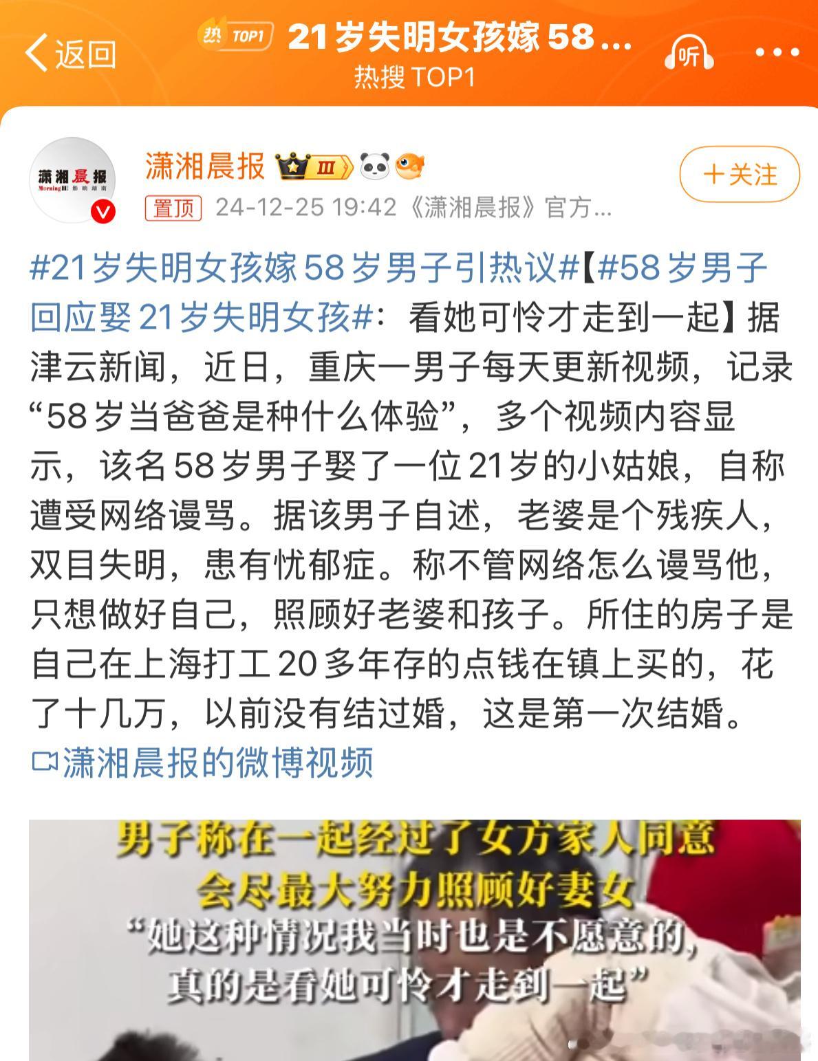 21岁失明女孩嫁58岁男子引热议 只要是合法的，不存在买卖关系，经过本人双方自愿