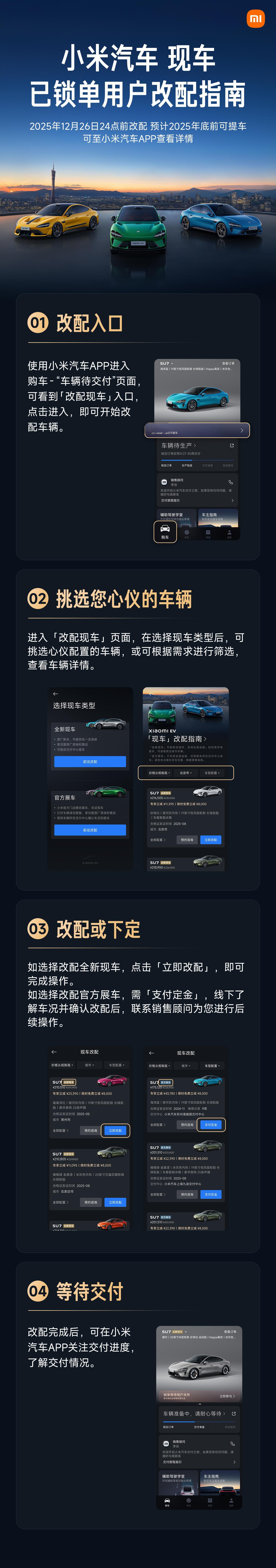 好家伙，小米针对已锁单用户开售全新现车和官方展车，这个好啊！看到这个服务就让我想