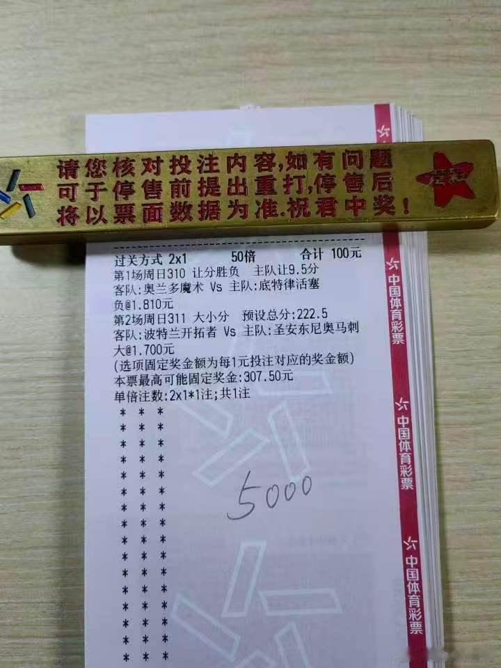 4月19 号   篮球310    魔术 VS 活塞311     开拓者  V