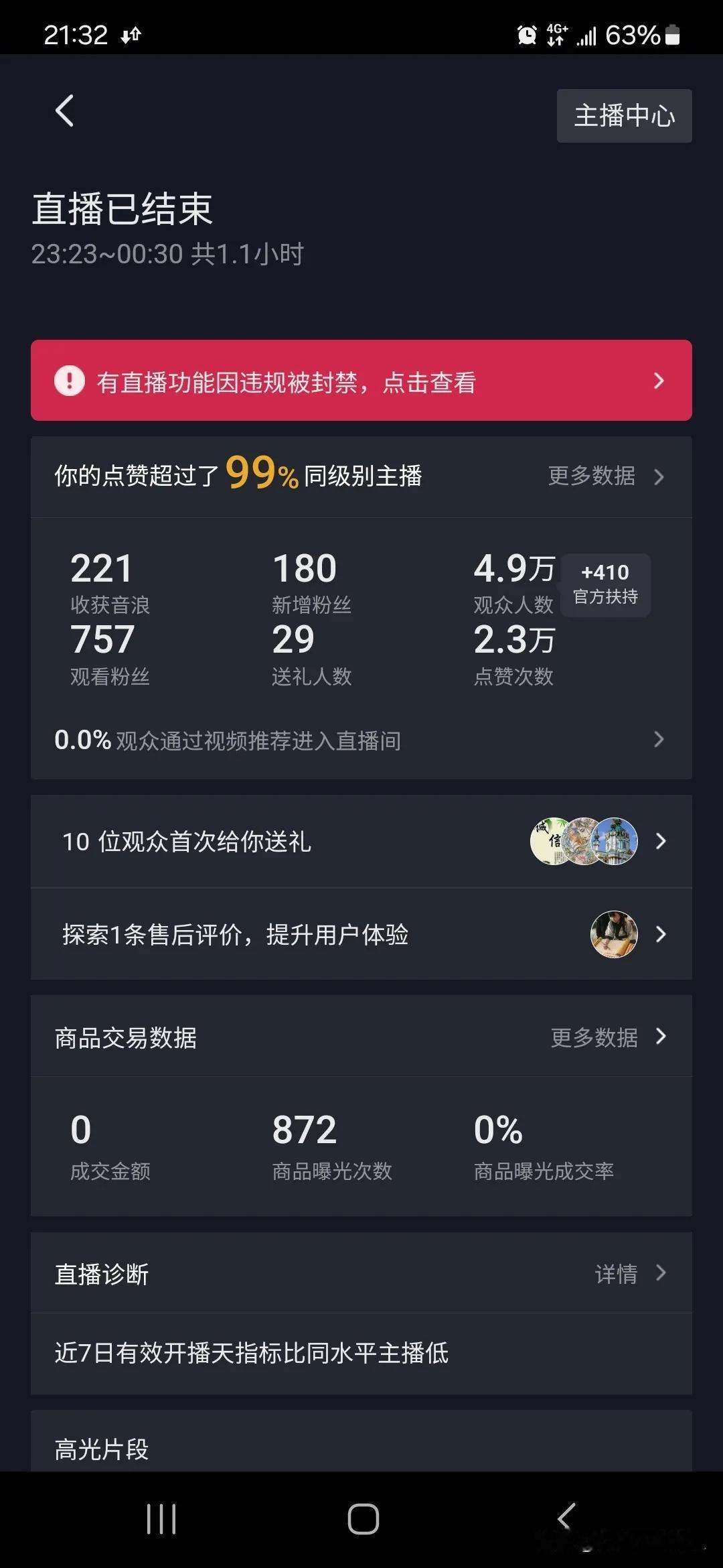 太惨了吧，每天开播就被封，直播七天，封了十次，抖爸爸放过我吧