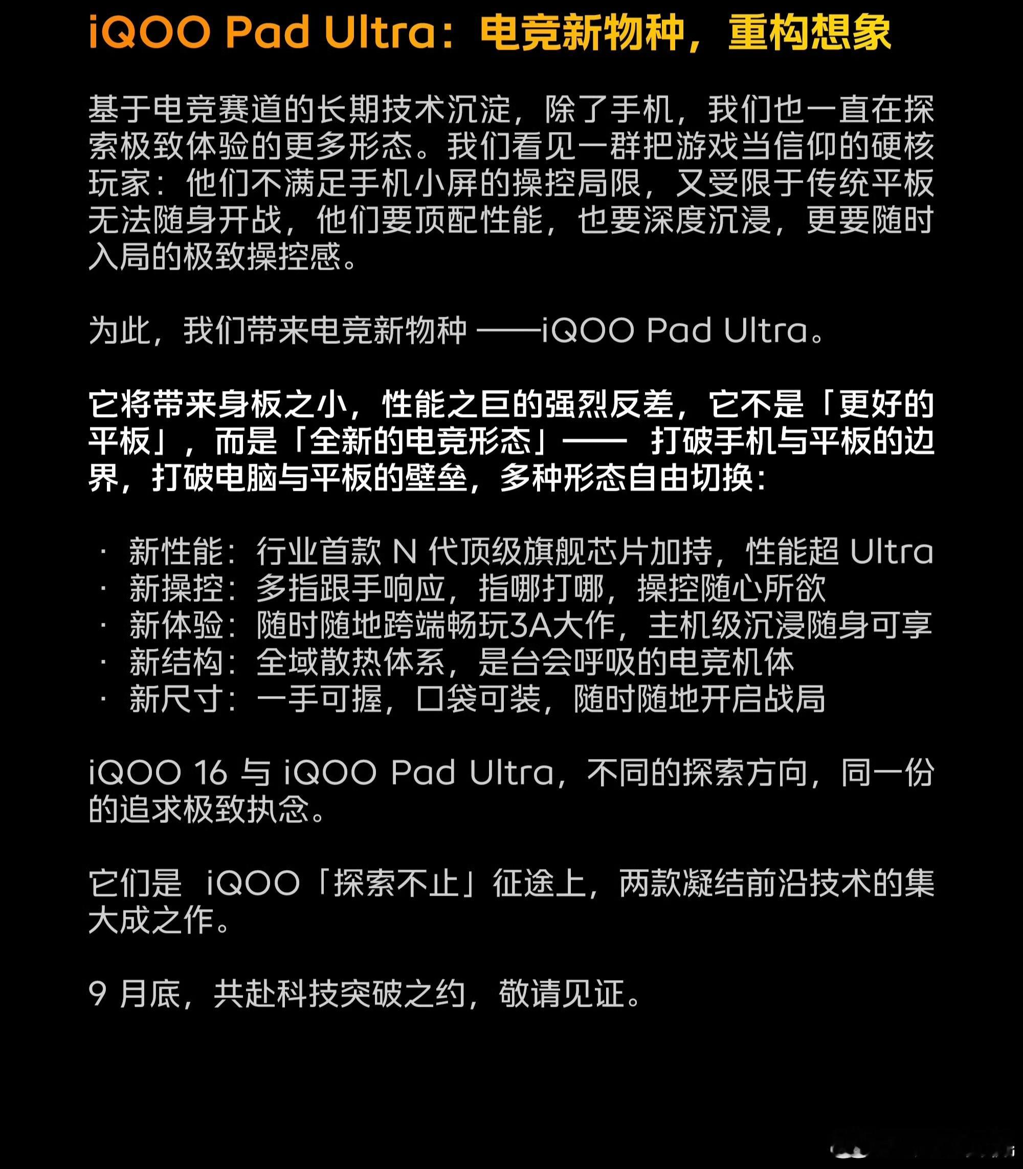 电竞新物种？！iQOO这次要做的平板，小、精、美三个维度直接拉满！什么意思？那就