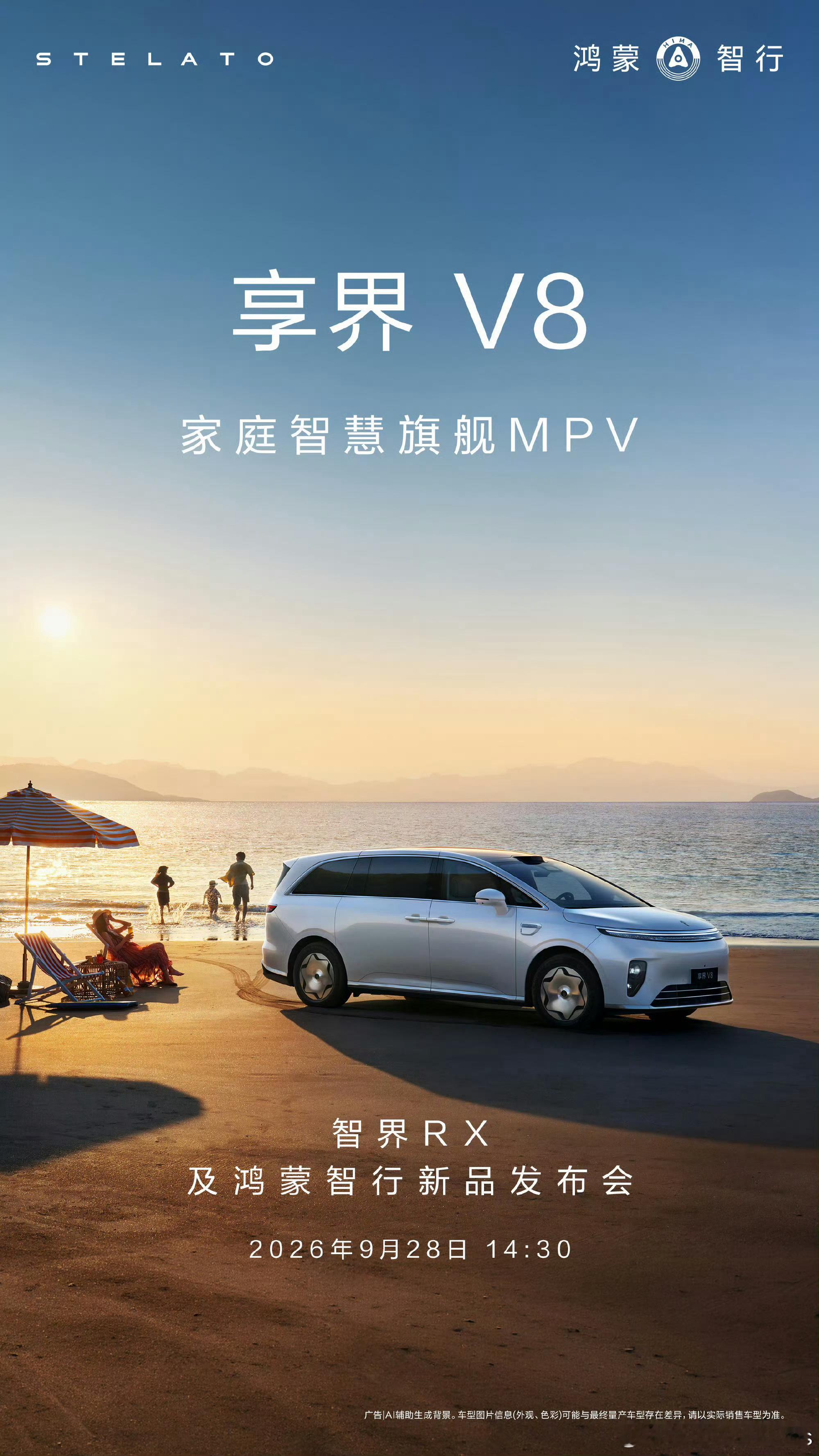 享界v8 28号亮相[666] ​​​