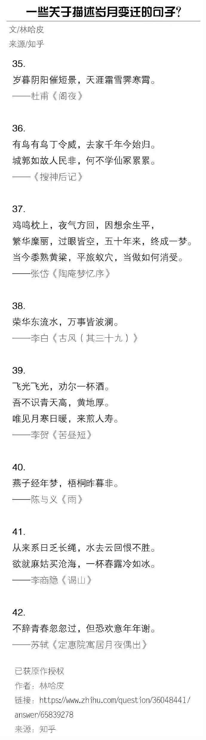 一些关于描述岁月变迁的诗句～
