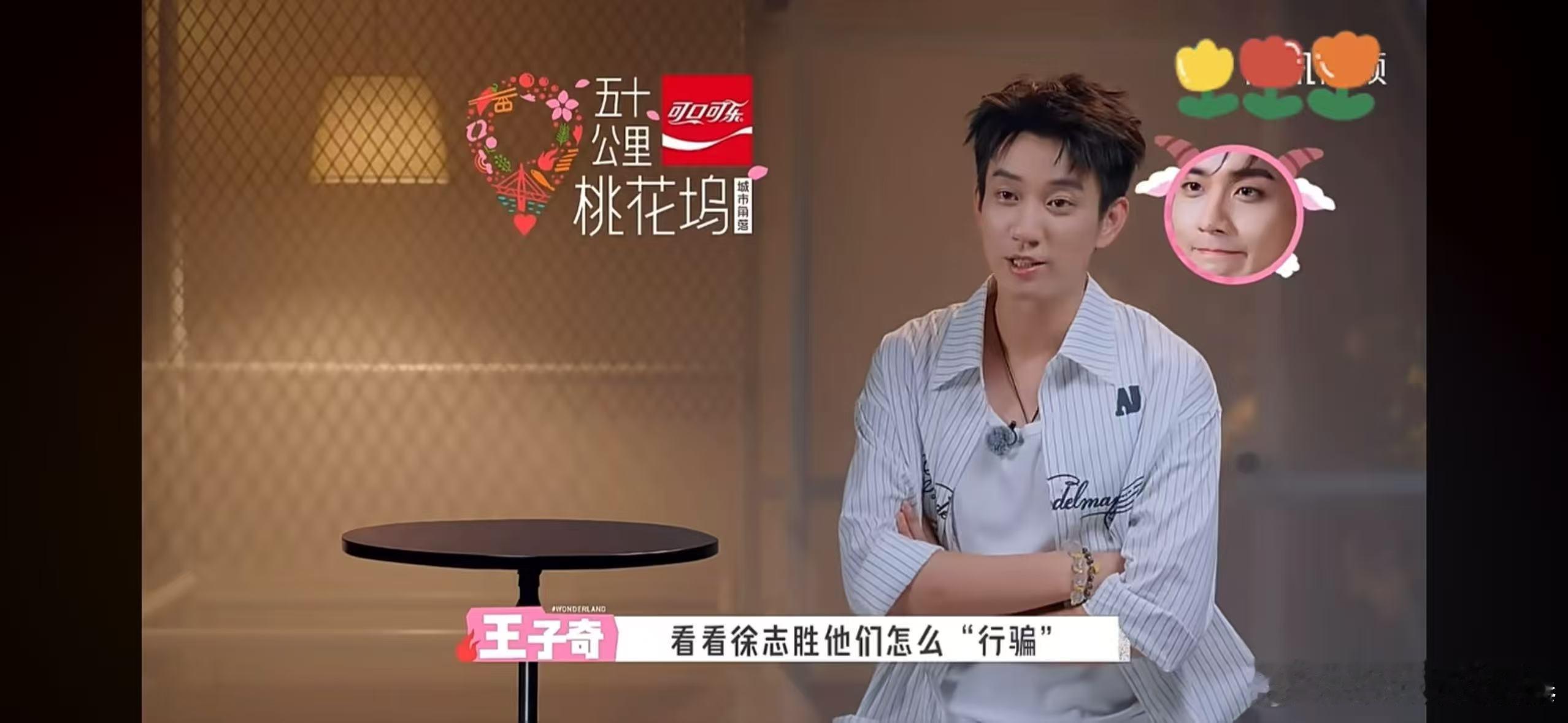 王子奇桃花坞吃瓜现场王子奇一人办卡观众跟着吃瓜 王子奇抢先霸占视野绝佳的前排席位