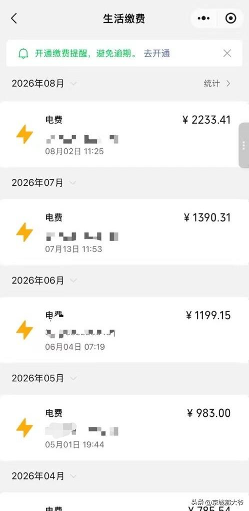 这每月电费已经快赶上失业金了，想问问各位，帮一个朋友问的，就是大家每月的电费是多