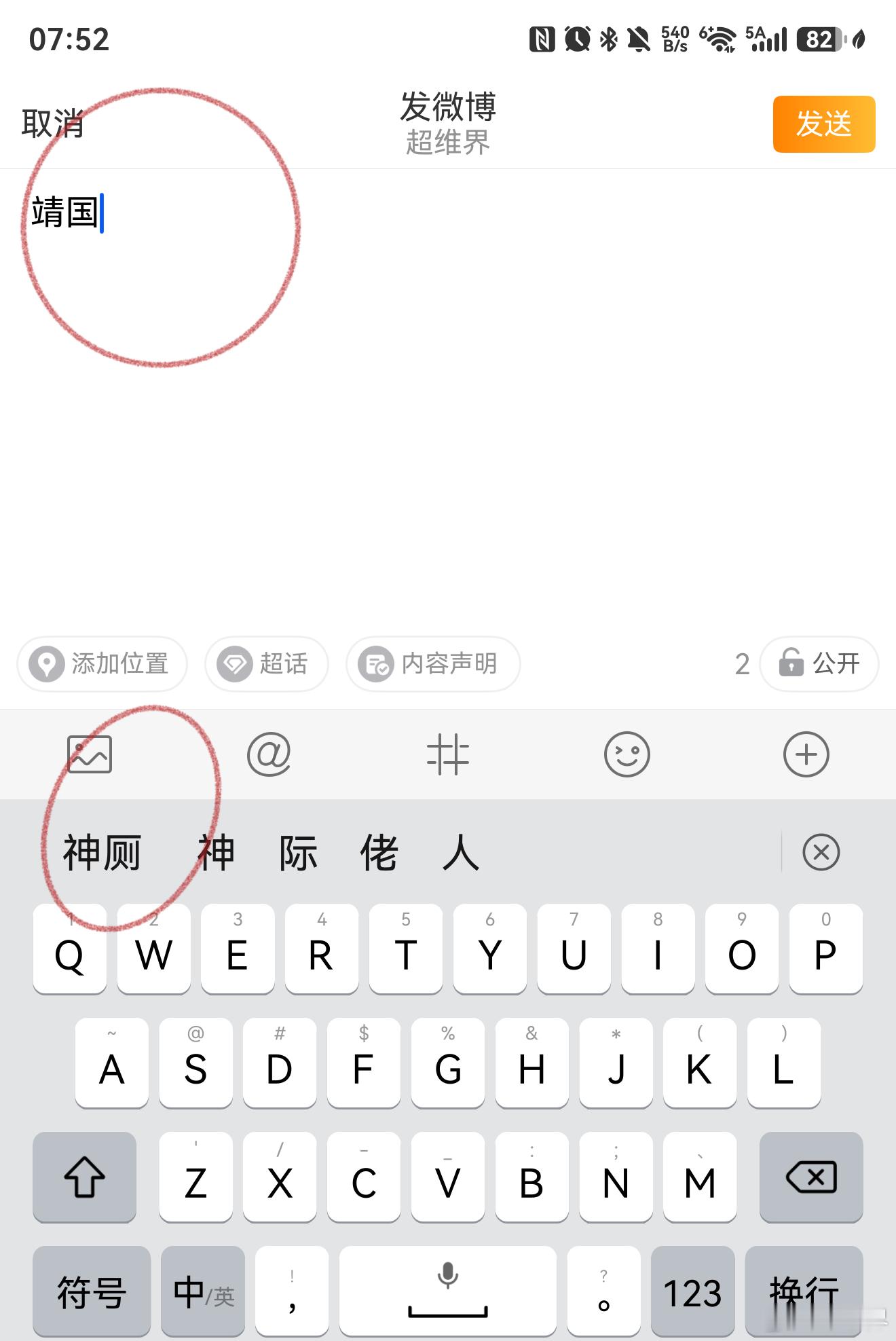 小艺输入法就是解气，“靖国神厕”哈哈！ 