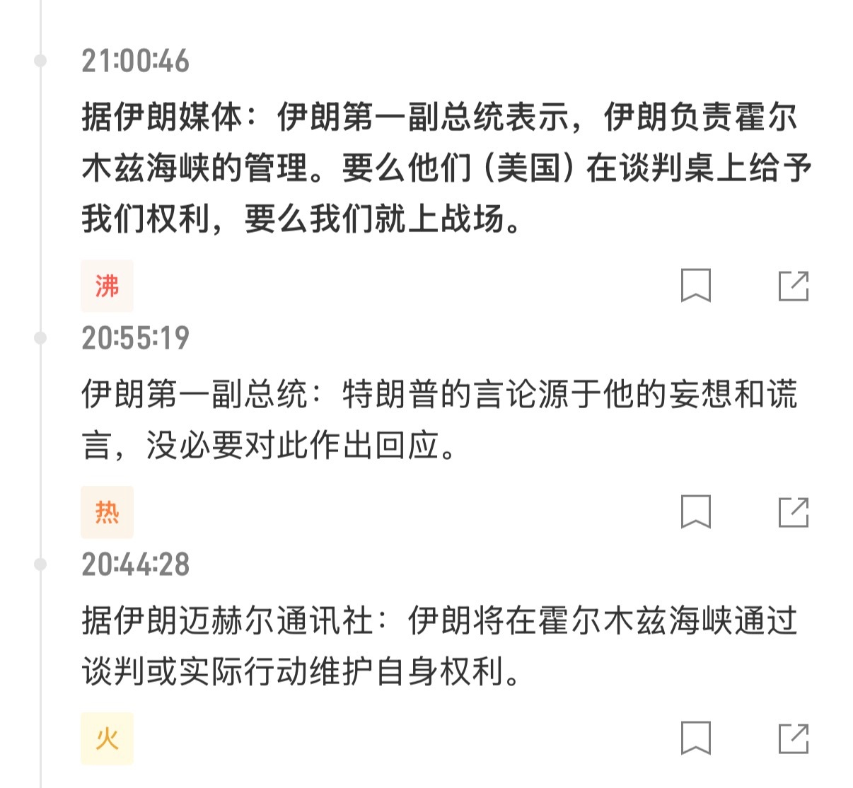 🔻美国总统特朗普：正在（与伊朗）进行非常好的对话，我们正在与他们交谈。他们想再