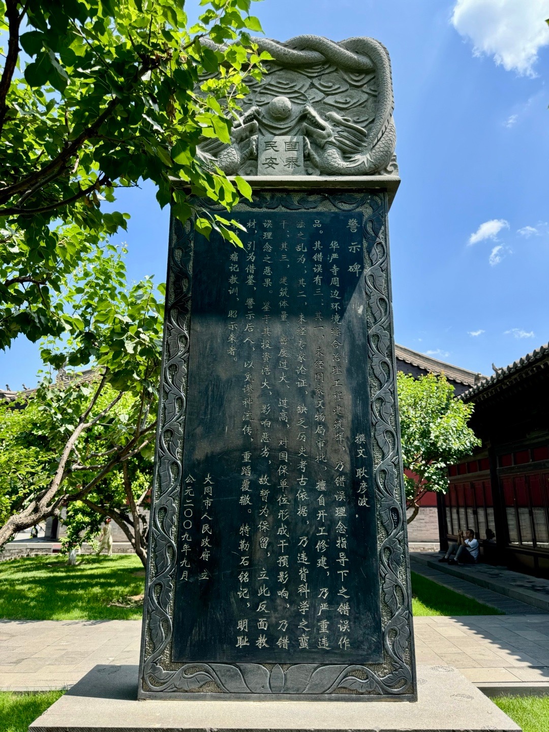 华严寺警示碑｜撰文：耿彦波华严寺周边环境综合治理工程建筑群，乃错误理念指导下之错