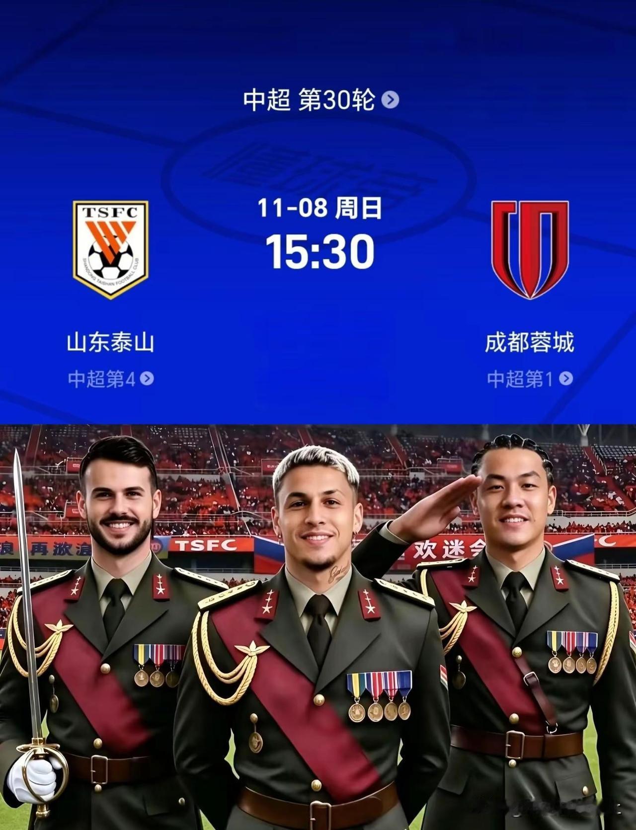 泰山队都快下班了，这又接了个大活😂山东泰山队vs成都蓉城