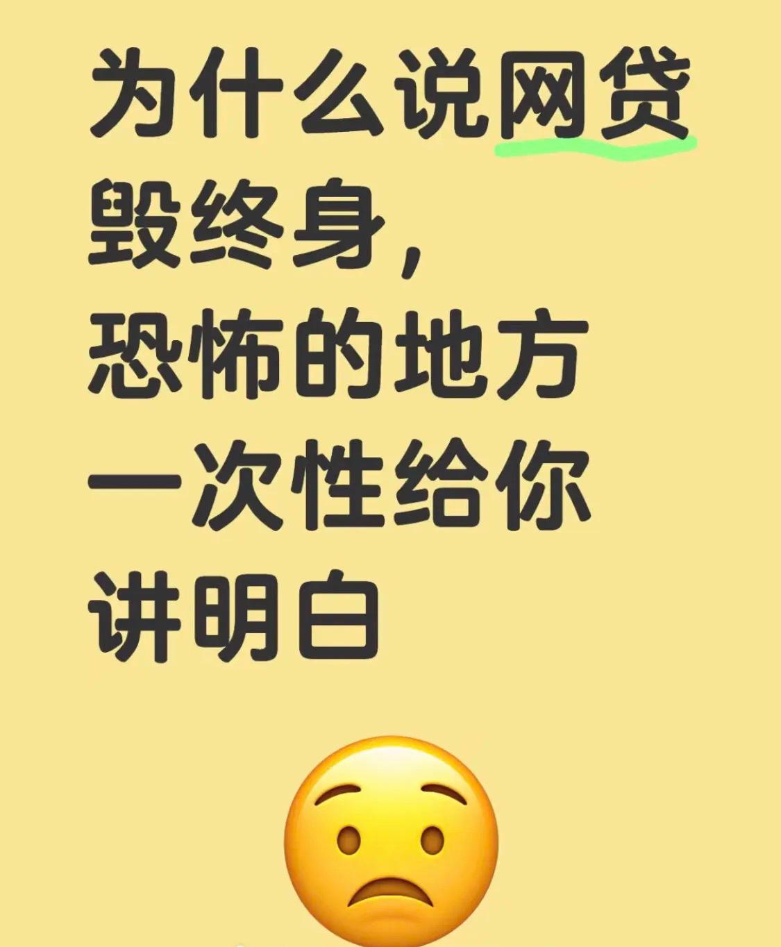 我有一个朋友，之前靠借网贷度日，后来逾期以后全面暴雷，现在每天要打4份工来还钱，