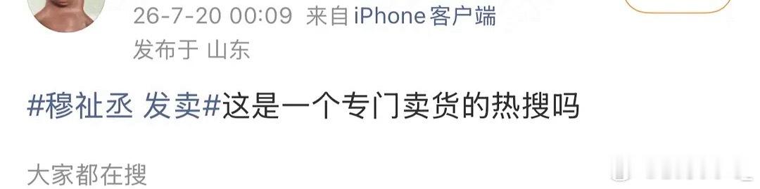 槽毛给慕斯发的红稿，这波是杰舅失算了 