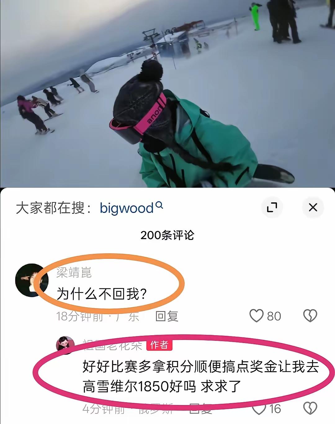 笑不活了！
这下全网都知道了，
梁靖昆被老婆冷落了，还被老婆喊话多去挣积分。
之